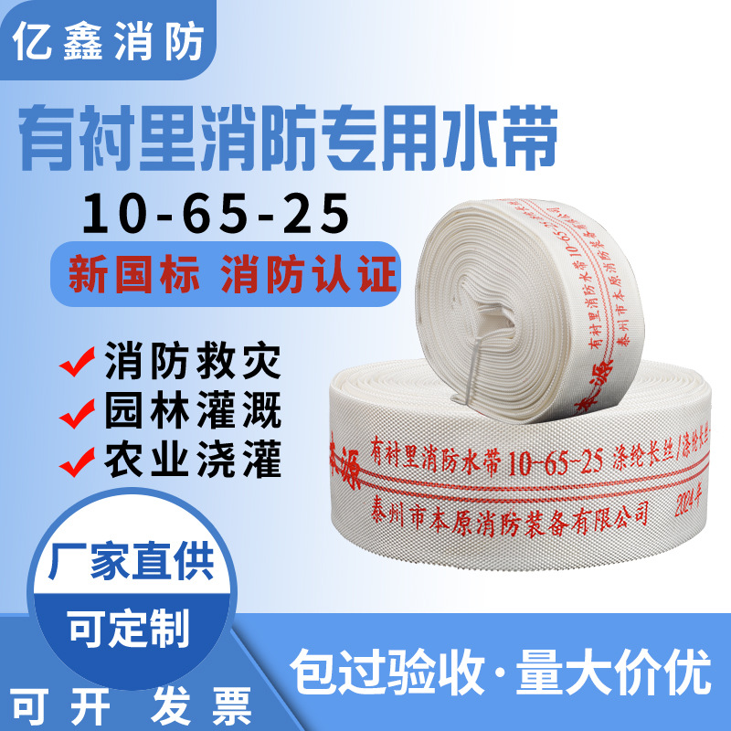 Национальный стандарт Пожарный шланг 10-65-20.25м Облицованный полиуретановый шланг 2.5 дюйма Утолщенный Высокое давление