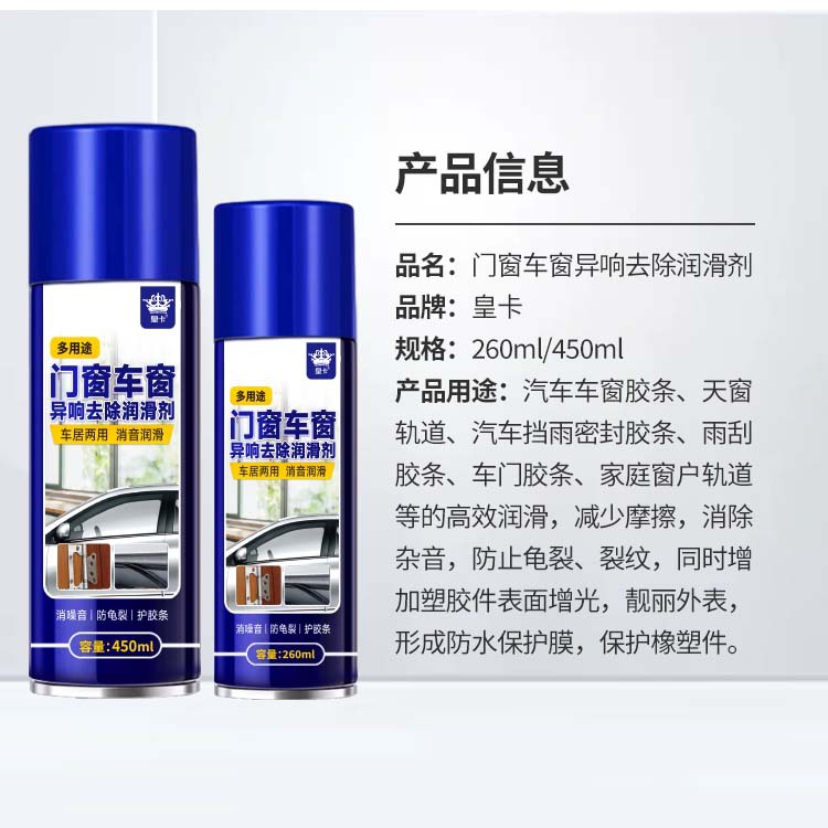 Car window lubricant oil car door electric lifting glass abnormal sound elimination skylight track grease cleaning agent Special