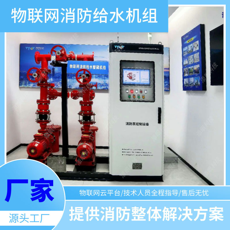 Комплект установки водоснабжения для тушения пожаров Iot насосная установка на шасси Iot оборудование для водоснабжения для тушения пожаров