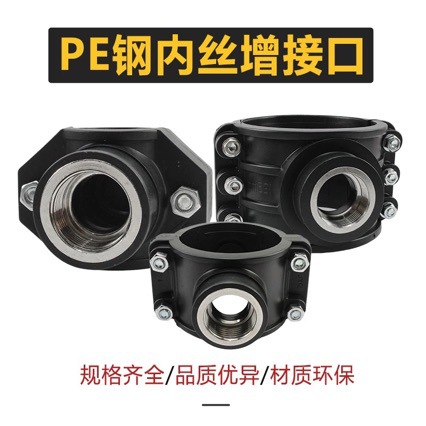 Универсальный стальной внутренний провод PE увеличенный интерфейс Haff секционный экстренный ремонтный тройник быстросъемный соединитель для распределения воды резьбовая муфта для пластиковых труб