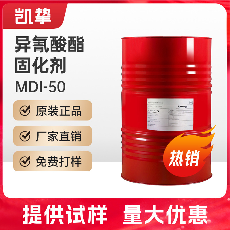 Wanhua MDI-50 изоцианат агент отверждения полиуретан высокоэластичный гибкий пенопласт черное покрытие