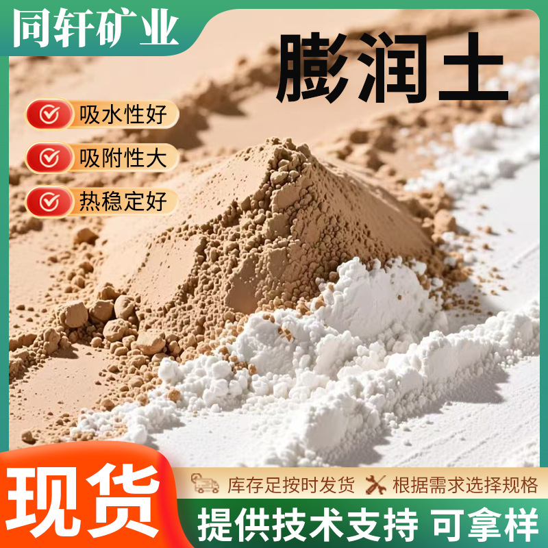 Bentonite Sodium-Based Bentonite Calcium-Based Bentonite Montmorillonite Raw Materials Drilling Shield Cat Litter Raw Materials Soil Improvement