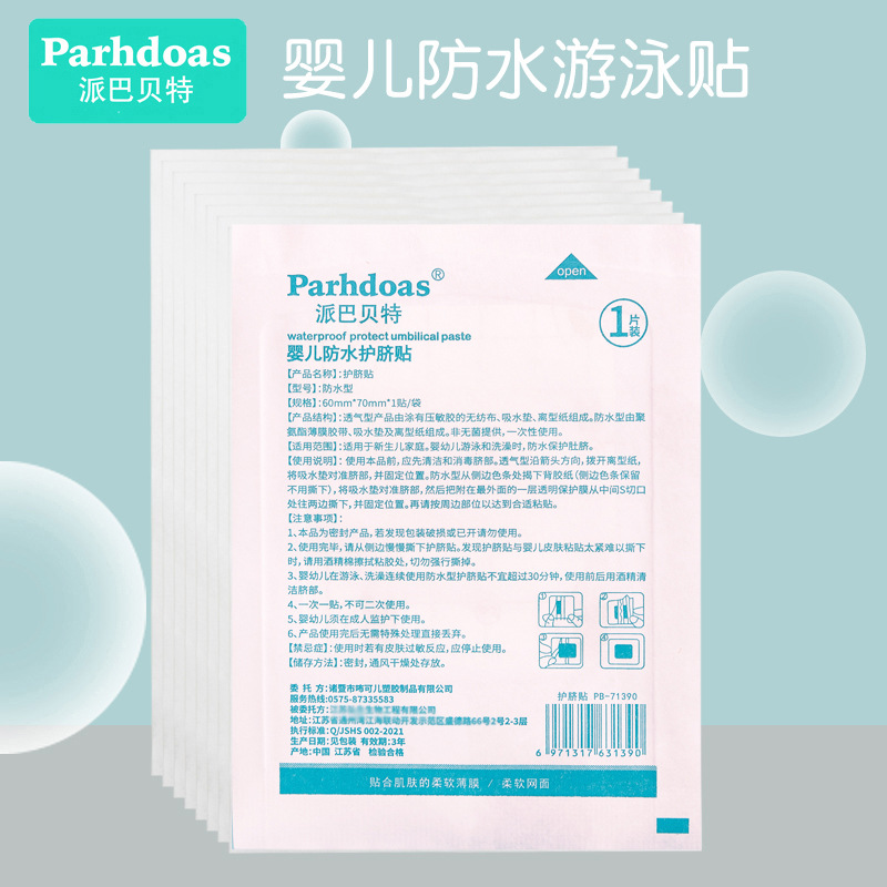 Водонепроницаемая дышащая наклейка для пупка для новорожденных, наклейка для живота