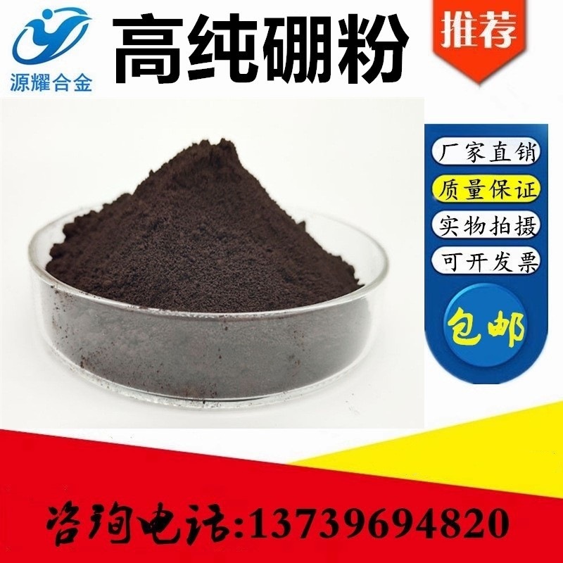 Аморфный элемент, анализ порошка бора, чистый аргон, микронный порошок, высокопурифицированный, ультратонкий порошок бора