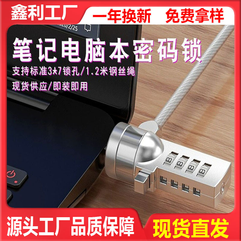 Замок для ноутбука с паролем, USB, клиновидный, маленькое отверстие, универсальный, стальной трос, безопасный замок, 2 м, толстый