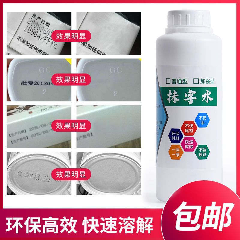Remover Liquid, Traceless, Quick-Drying, Quick-Fading Ink Cleaner, Ink Cleaning Agent, Water-Wiping Ink, Date Printing