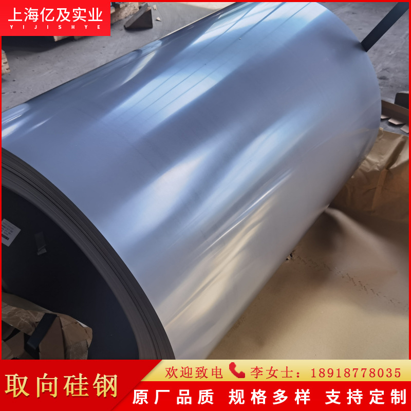 Spot Supply 30Q120 Oriented Electrical Steel Oriented Silicon Steel Sheet Silicon Steel Sheet