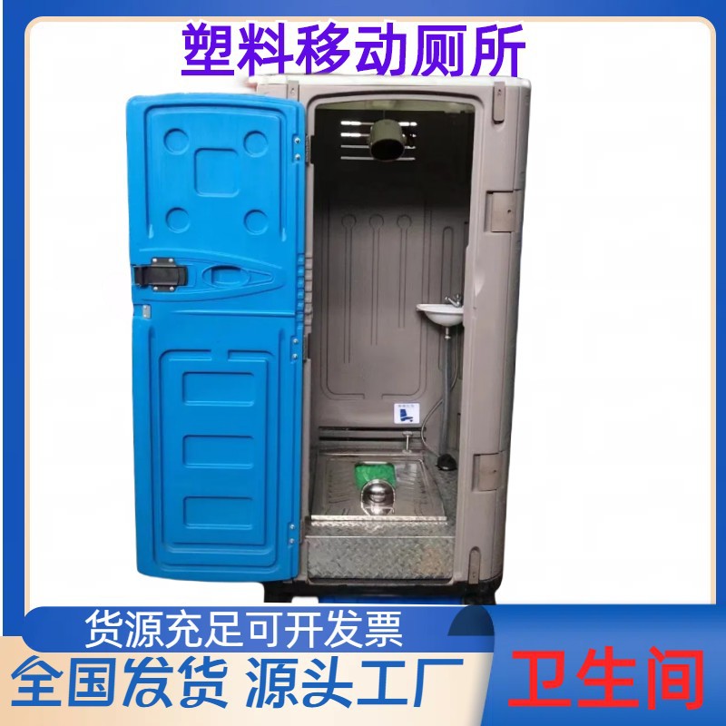 Export to Africa Without Water or Electricity, Plastic Mobile Sanitary Bath House, Integrated Foam Sealing, Removable