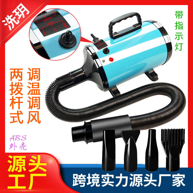 Pet hair dryer cross-border temperature adjustable wind speed adjustable pet water blower pet dryer dryer