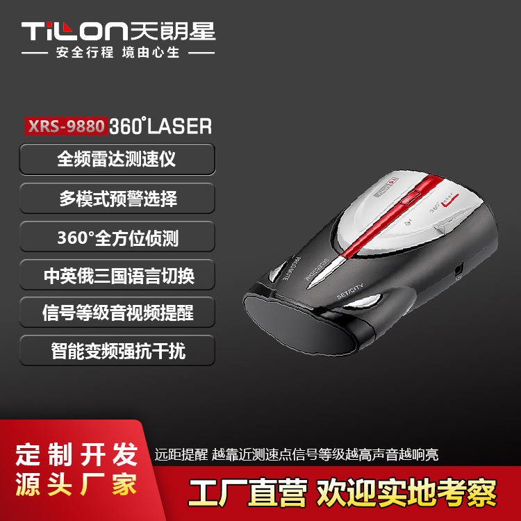 В наличии XRS9880, электронная собака иностранной торговли, мобильный радарный спидометр, китайский и английский, русский