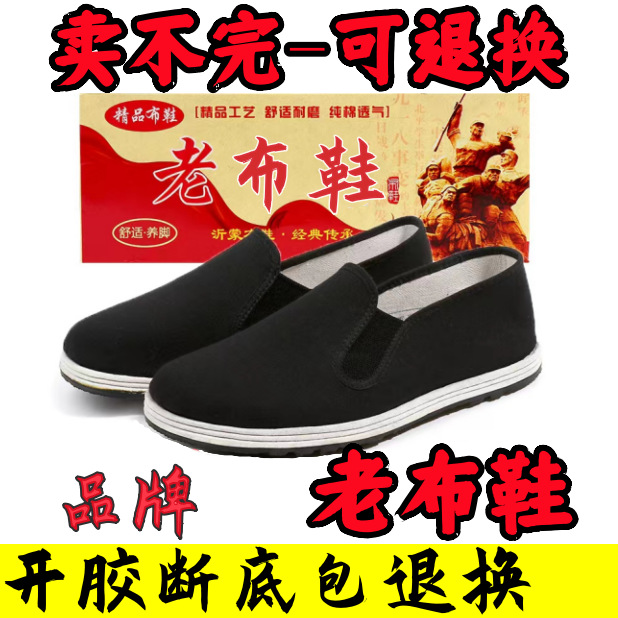 Оптовая обувь с резиновой подошвой, ручной работы, обувь из старого Пекина, многослойные рабочие туфли, износостойкие, дышащие хлопковые туфли