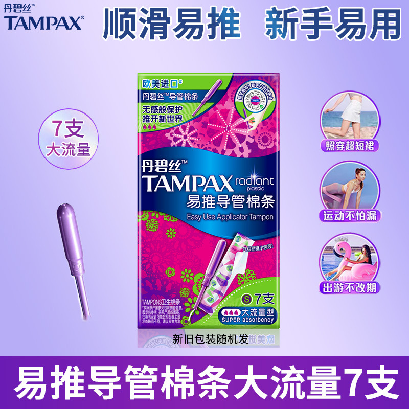 Danbisi Tampax sanitary napkin easy to push guide tube portable catheter cotton swab large flow cotton swab genuine goods official