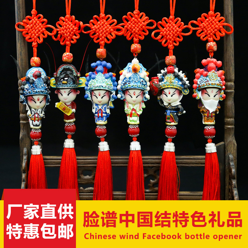 Маска для китайской оперы, китайские узлы, специальные подарки для иностранцев, сувениры для зарубежных гостей, ремесла из Пекина