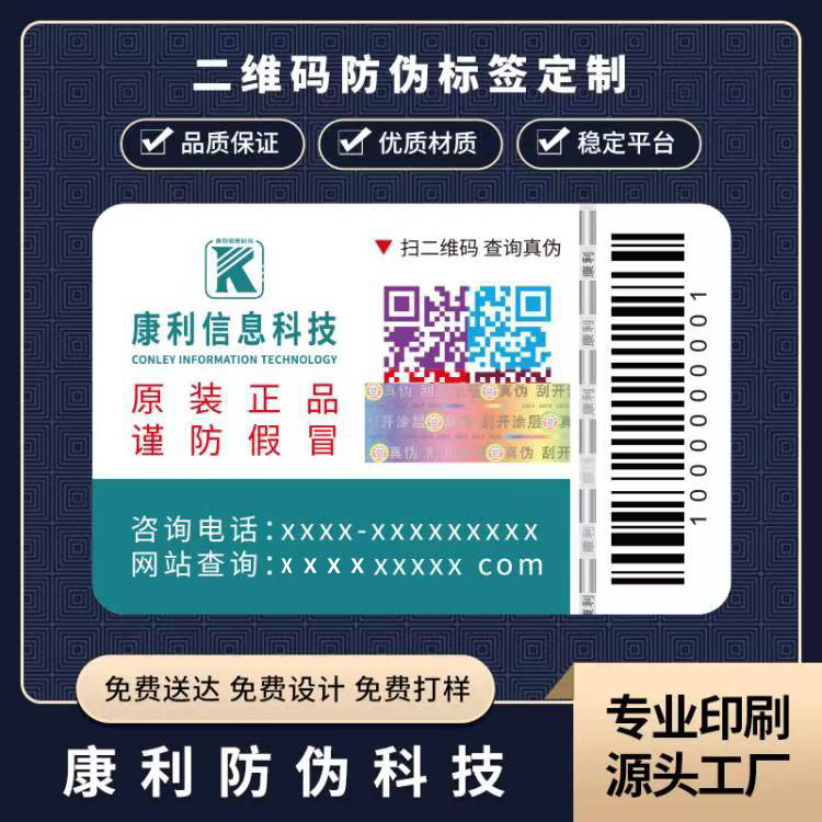 Индивидуальная антиконтрафактная этикетка, производство и печать антиконтрафактной этикетки, цветная этикетка с QR-кодом, производитель наклеек с антиконтрафактным кодом