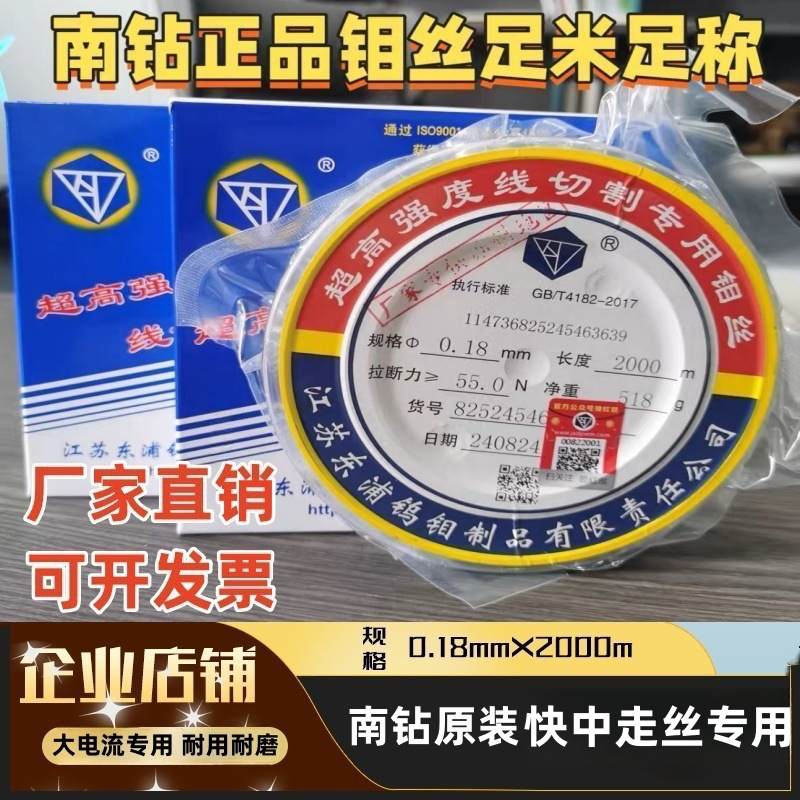 Специальная молибденовая проволока для высокоэффективной резки 0.18мм 2000м, точная резка с фиксированным измерением, бренд South Diamond