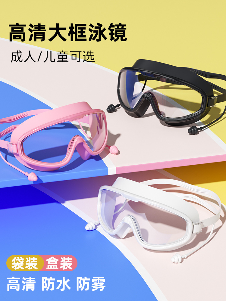 Adult large frame swimming goggles HD waterproof anti-fog men's and women's swimming glasses conjoined silicone earplugs children's eye protection wholesale