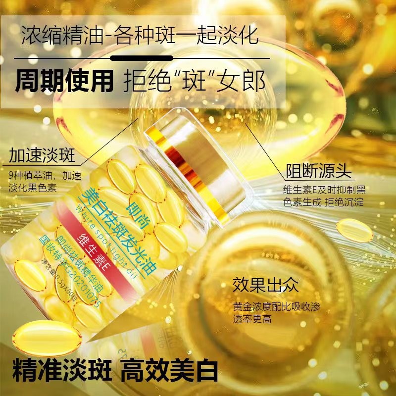 Instant Freckle Removal Essence Oil Vitamin Ve Luminous Oil Whitening Spot Dissolving Capsules Rose Oil Capsule Essence Oil