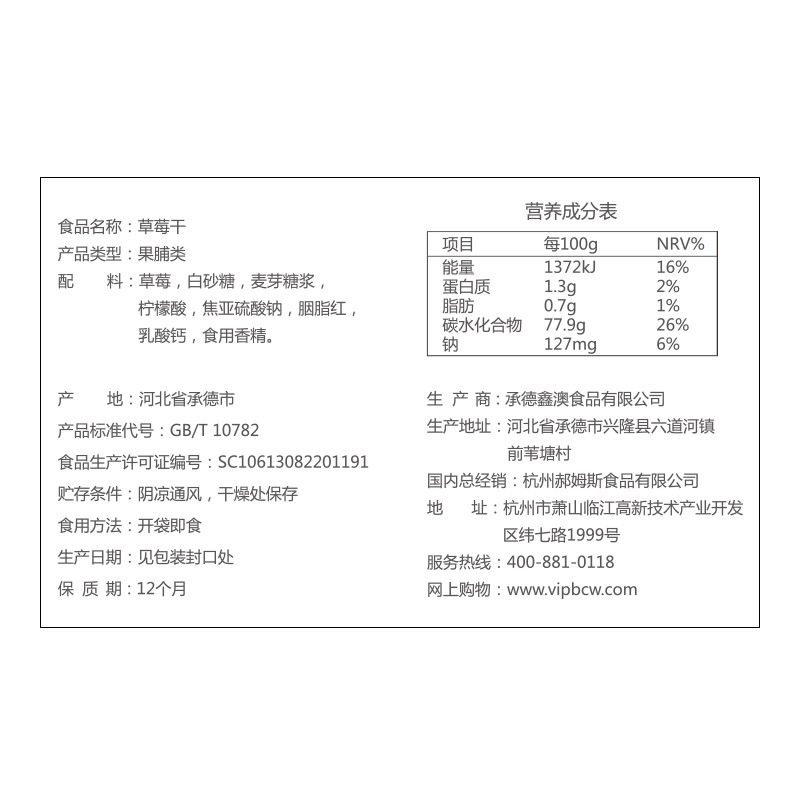 Baicao Flavor Dried Strawberries 50g Box Size 40 Dried Strawberries Preserved Fruits for Baking Candied Fruits Wholesale Popular Casual Snacks