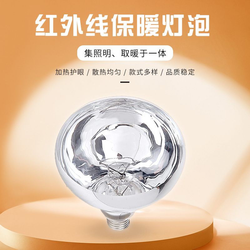 Genuine goods breeding thermal insulation bulb infrared heating lamp breeding thermal lamp universal bath heater bulb 100w-275w