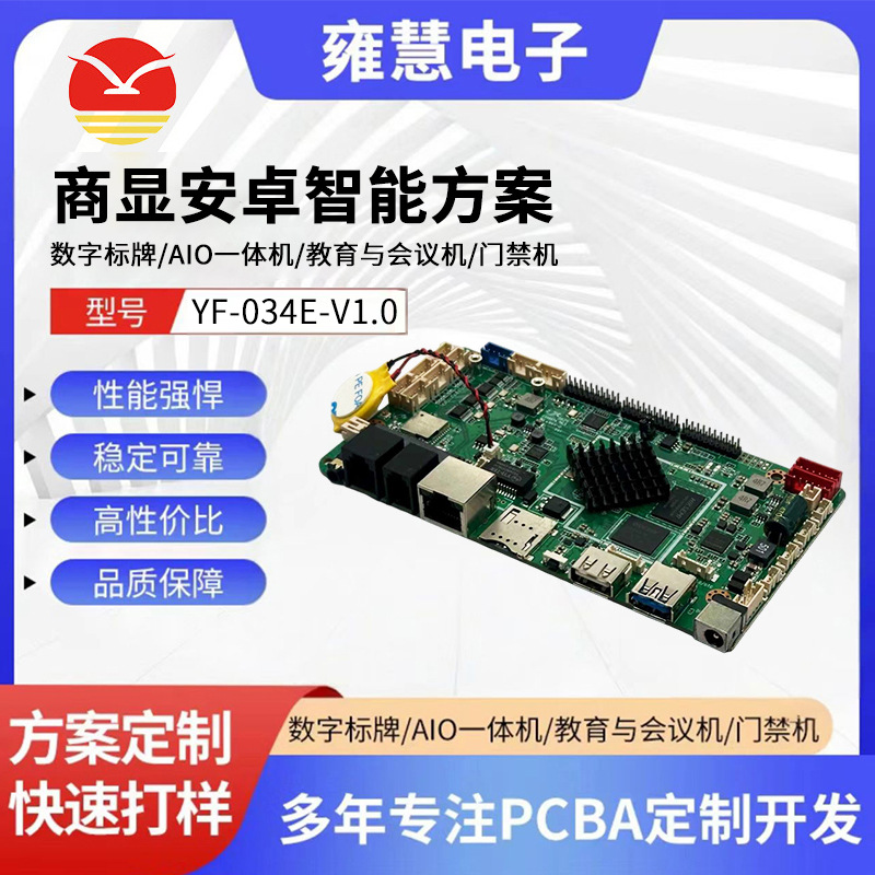 Yf-034E-V1.0 Pos/Government Affairs Ai+Android Motherboard Intelligent Solution All-In-One Access Control Machine Android Motherboard