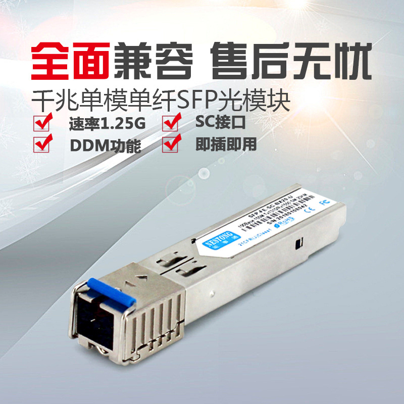 SFP-GE-SC-3-20 км оптический модуль, гигабитный однорежимный, одинарный волоконный SC интерфейс для H3C Cisco Ruijie