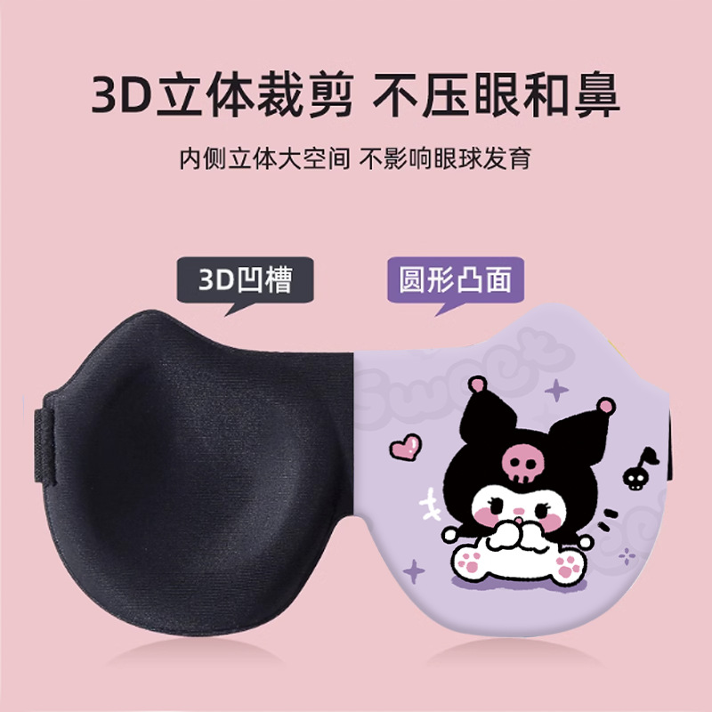 New Children's Eye Mask Cartoon Men's and Women's Sleep Blackout 3D Three-Dimensional Eye Mask Cute Children's Sleep Relief Eye Fatigue