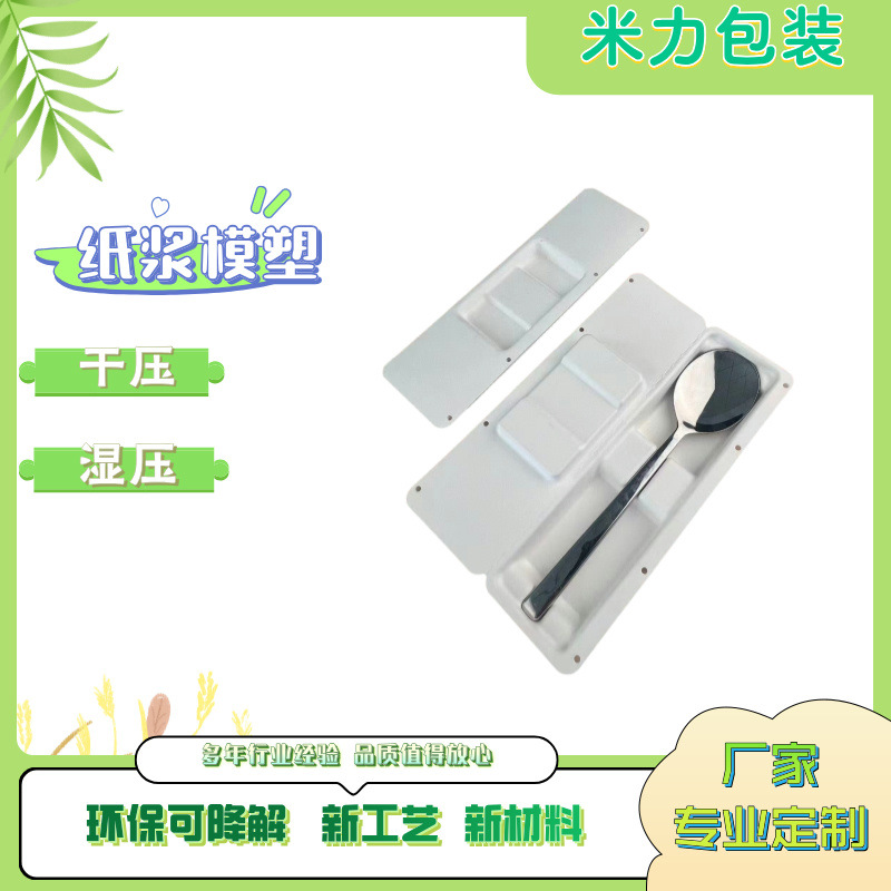 Формование из бумажной целлюлозы, белая целлюлоза, экологически чистая и биоразлагаемая столовая ложка, нож и вилка, бумажный внутренний лоток