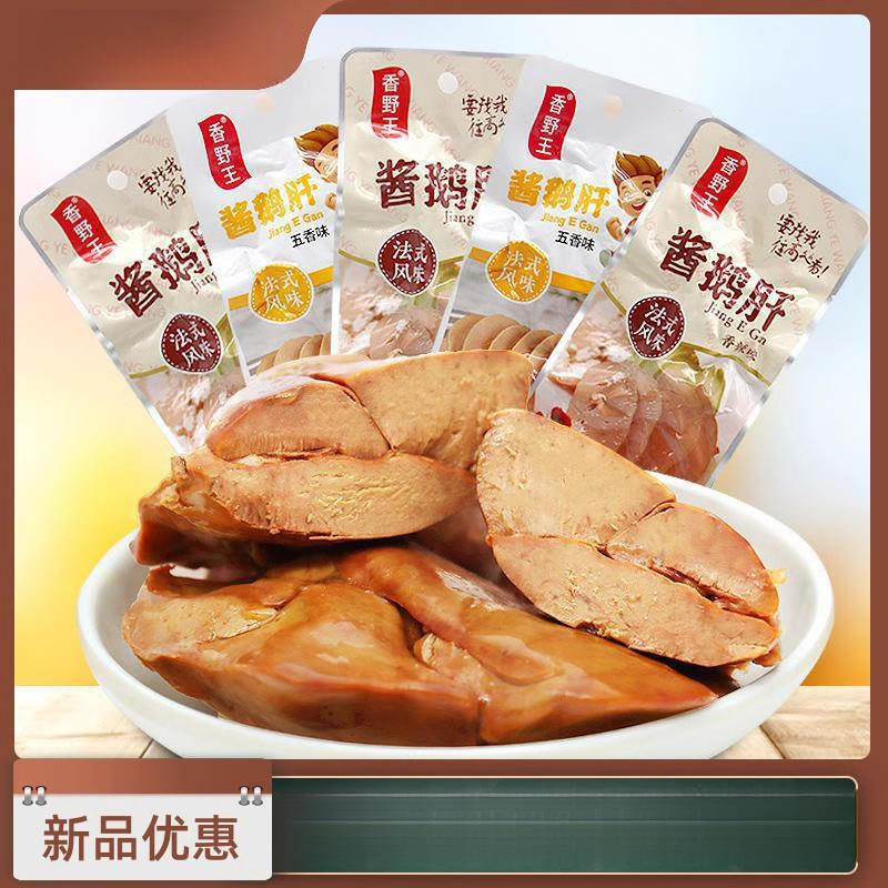 Фуа-гра с соусом, французский стиль, острые маленькие упаковки, готовое к употреблению мясо фуа-гра с соусом, готовая еда, закуски с пятью специями, целая коробка