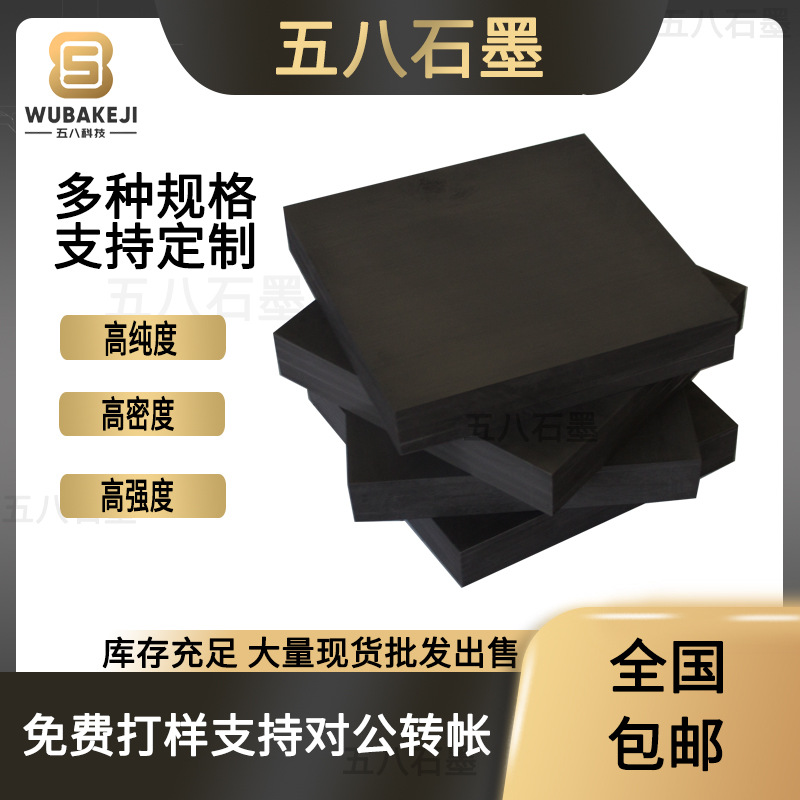 High Temperature Resistant Graphite Plate Edm Graphite Electrode Cnc Isostatic High Temperature High Purity Graphite Mold Manufacturer Direct Supply