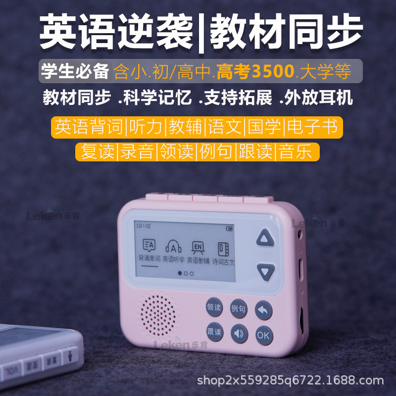 Обучающий аппарат Leken Hearing Treasure, машина для изучения английских слов, слушающий повторитель