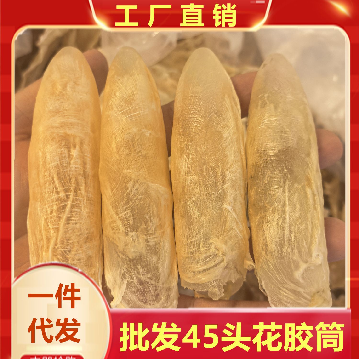 45 штук сушеного желтого короеда, соленый рыбный пузырь, тоник из рыбьего пуза для коммерческого использования в отелях