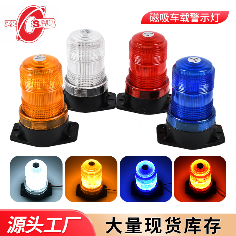 Светодиодный автомобильный мигающий свет магнитный сильный магнитный рабочий свет цветовое разнообразие предупреждающий свет