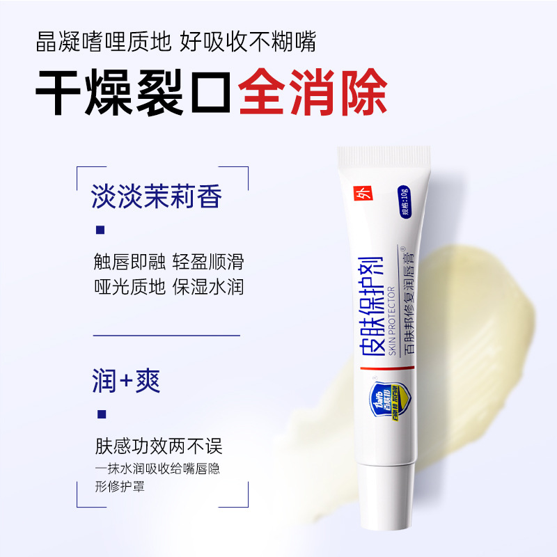 Baifu Bang Brand Factory Lipstick Wholesale Gel Colorless Lip Balm Moisturizing Moisturizing Repair Dilute Lip Balm