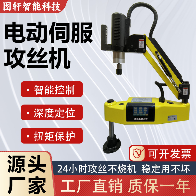 Электрическая серво-сверлильная машина, автоматическая интеллектуальная CNC машина для нарезки резьбы, настольная ручная универсальная машина с высокой мощностью