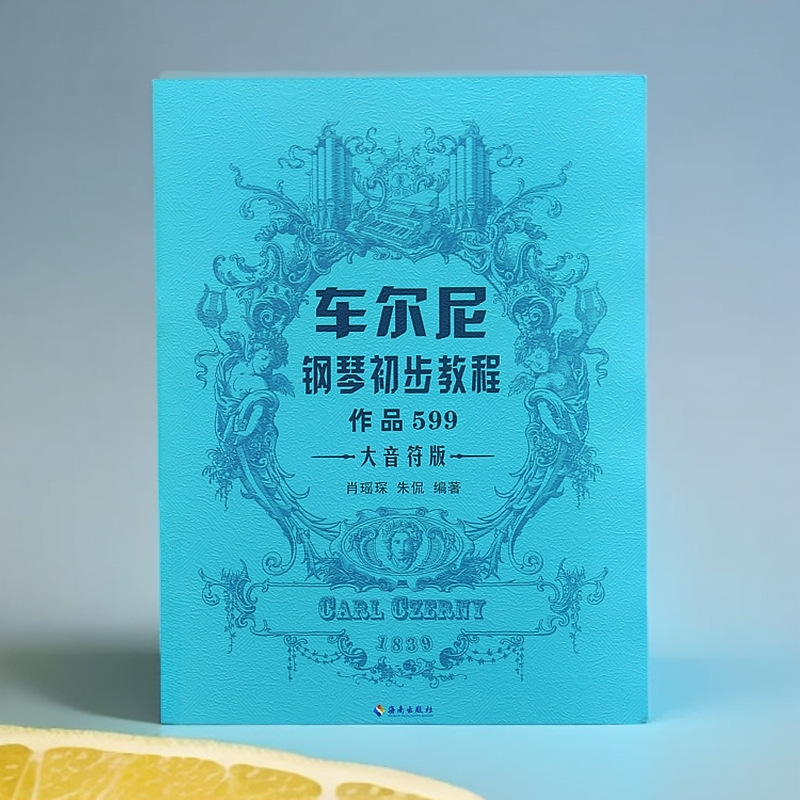 Authentic Czerny Preliminary Piano Tutorial Work 599 Major Note Version Beyer Version Basic Piano Tutorial Book