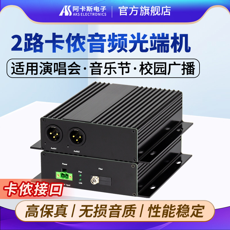 Немецкий 2026 Популярный производитель Acas Electronics 2-канальный XLR аудио оптический трансивер 1-канальный 2-канальный XLR акцент