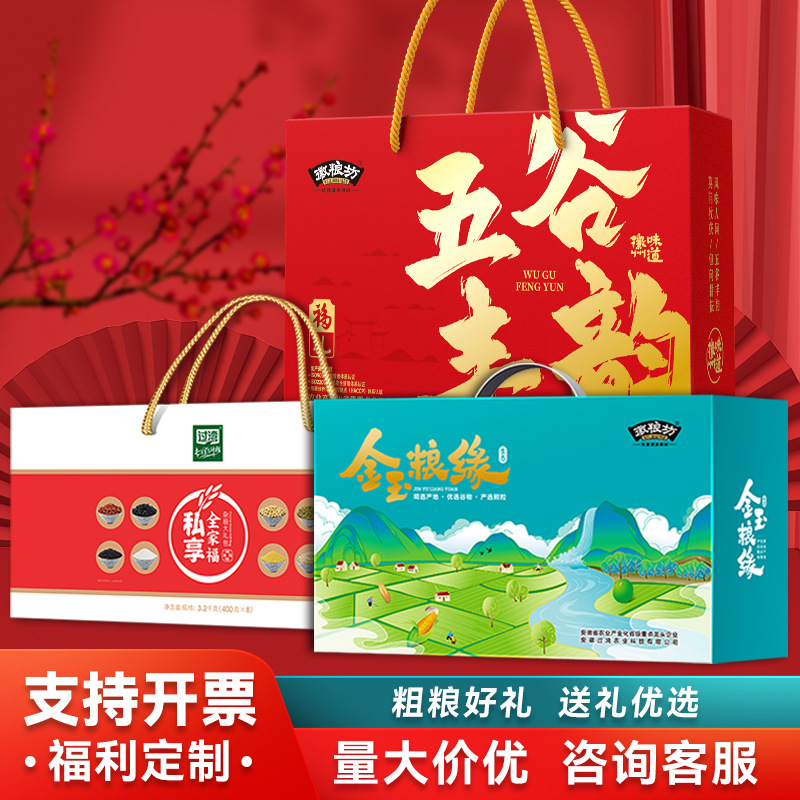 New Year's Gift Package, Miscellaneous Grain Gift Box Set, Rice, Noodles, Oil, Welfare Gifts, Group Purchase, Coarse Grains, Whole Grains Gift Box Wholesale