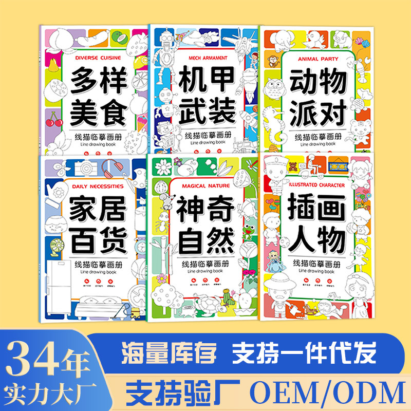Line Drawing Copying Picture Album Children's Sketch Painting Color Control Pen Training Cartoon Characters Food Plant Animal Animation