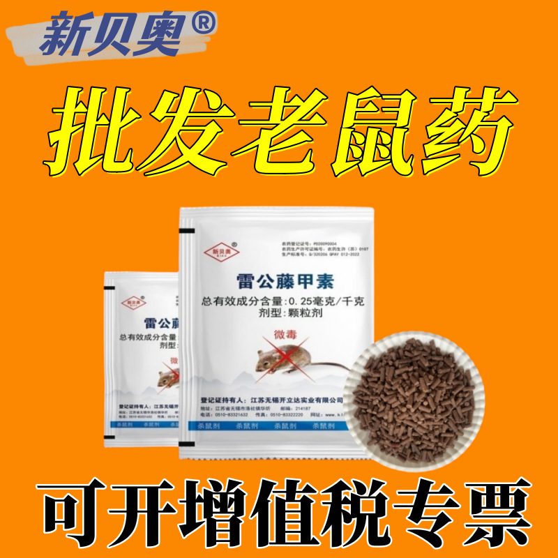 Яд для крыс оптом 100г 500г Триптеригий Вилфорда супер мощный наружный сильный яд для крыс