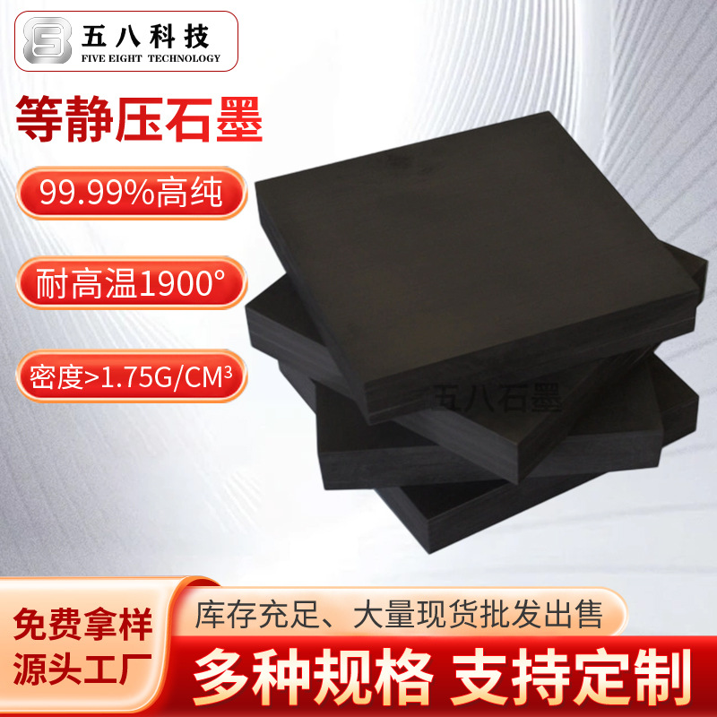 Графитовая плита, устойчивая к высоким температурам, графитовый электрод EDM, изостатический графитовый пресс, производитель высокоп purity графитовых форм с прямыми поставками