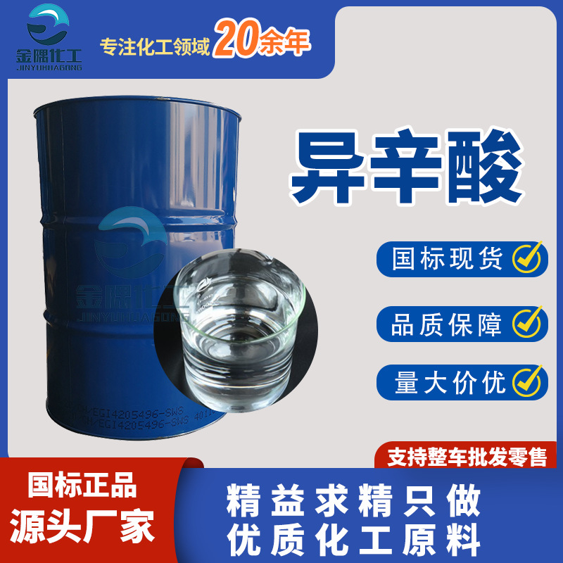 Производители в наличии изооктановой кислоты, промышленный класс, поставка, сушка для краски, GB 99.9 изооктановая кислота