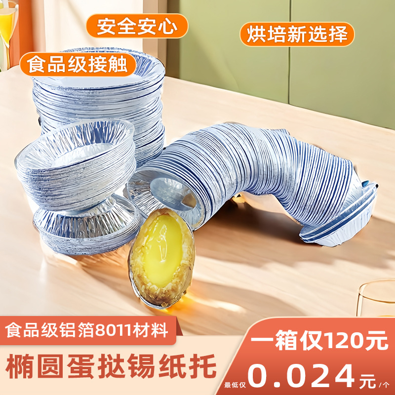 Food Grade Oval Egg Tart Crust Bottom Baking Tin Paper Cup Disposable Aluminum Foil Egg Tart Mold Baking Pastry