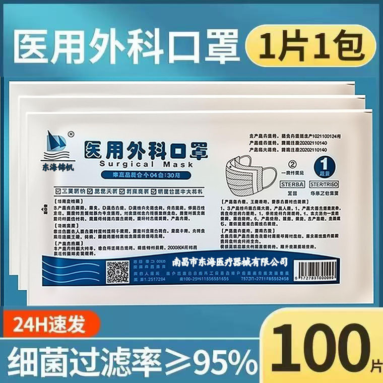 Дунхай Цзиньфань независимая упаковка одноразовая медицинская хирургическая маска Доступна для оптовой продажи