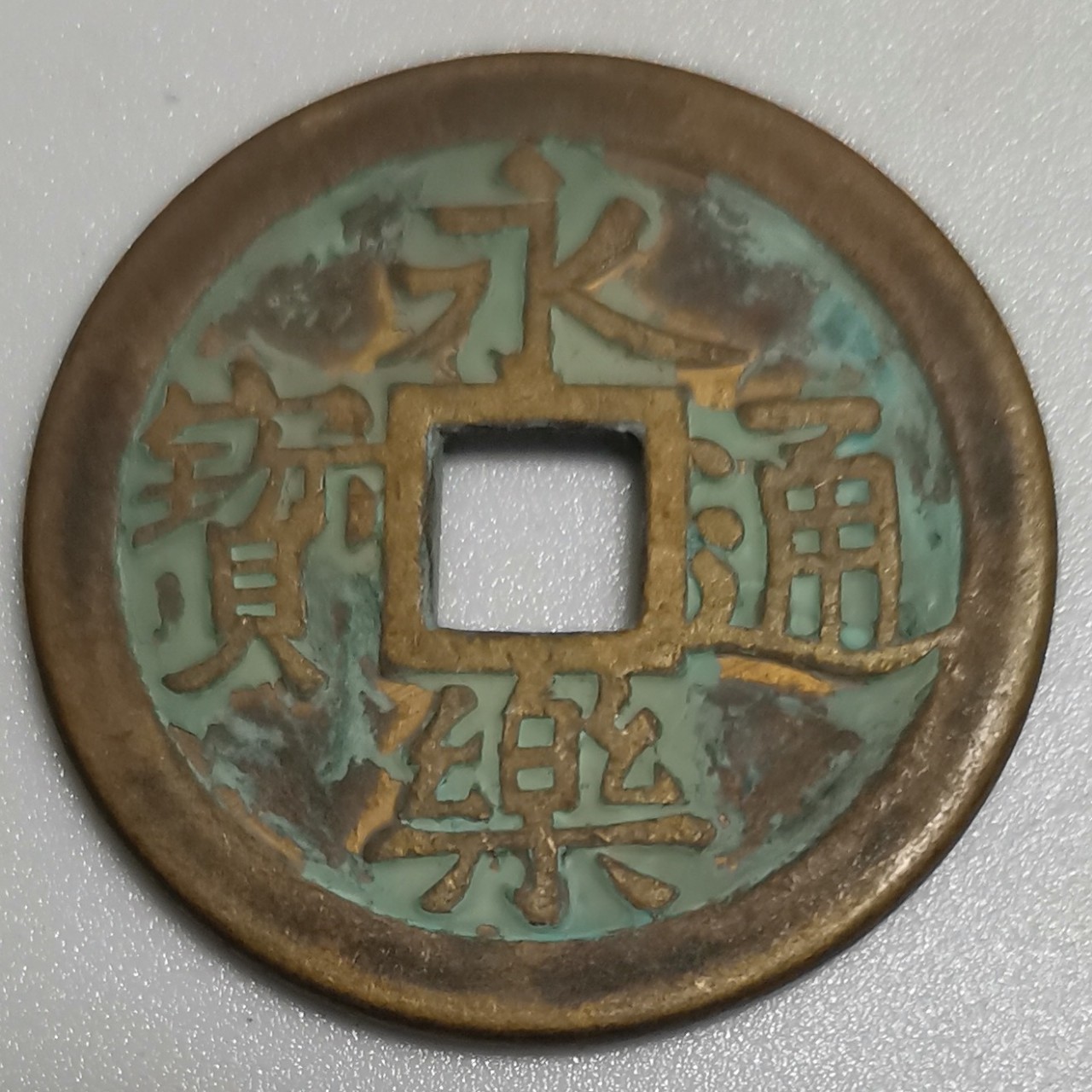 Retro and Nostalgic Antique Copper Money Qin Half Han Five Baht Money Tang Kaiyuan Tongbao Song Yuantong Bao Ming Yongle Tongbao