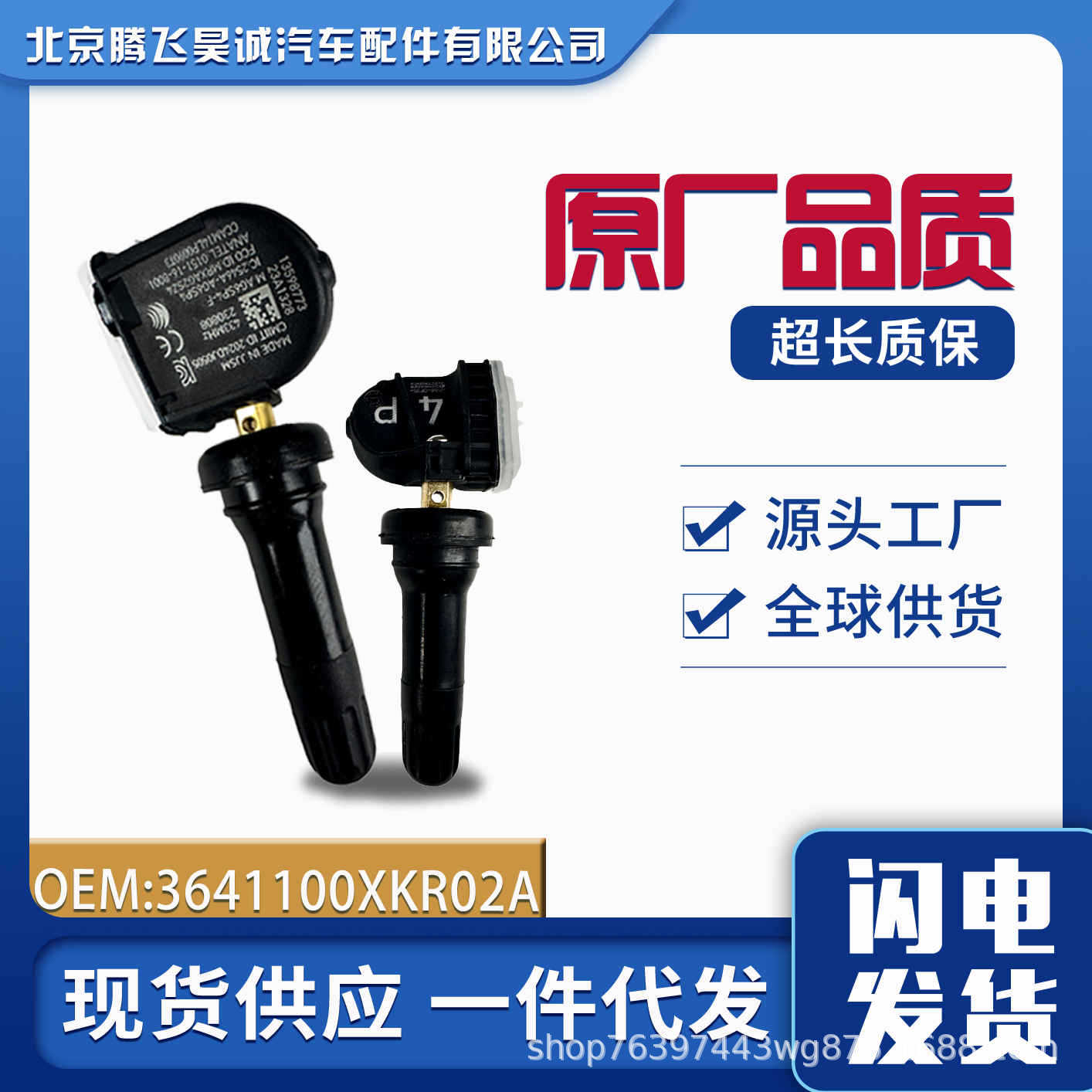 3641100Xkr02A Датчик давления в шинах Great Wall Haval H6 Weipai Euler