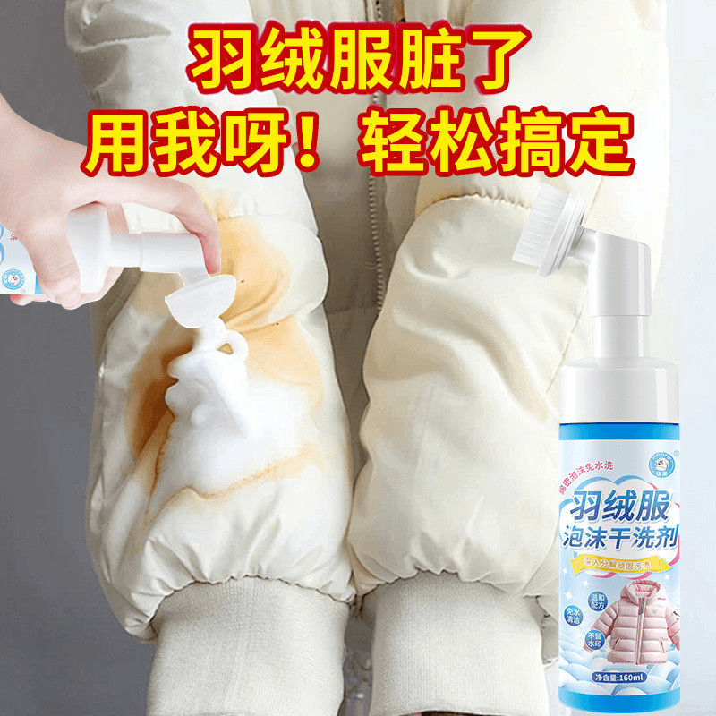 No-Wash down Jacket Women's Cleaning Agent No-Wash Dry Cleaning Agent Degreasing Cuffs Decontamination and Stain Removal White Special Dry Cleaning Agent