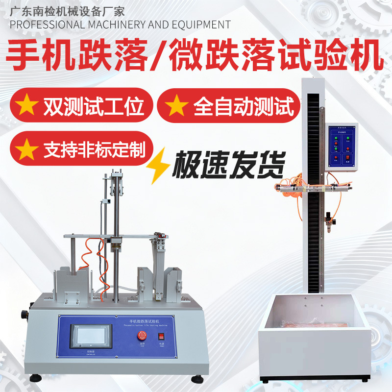 Стол для испытания на падение мобильных телефонов, микро-тестер на падение, машина для испытания на падение
