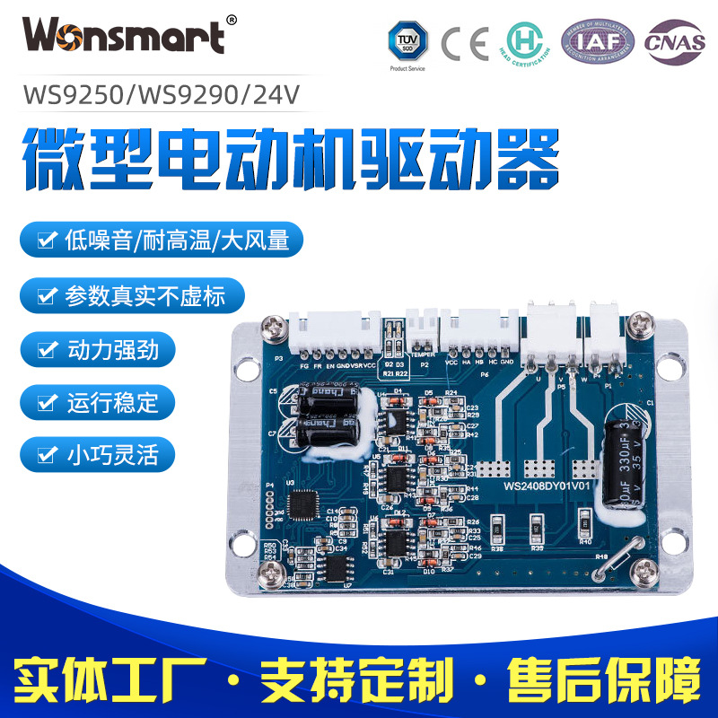 Микродвигатель WS9250/WS9290/24v DC бесщеточный вентилятор, 8A, регулировка скорости PWM