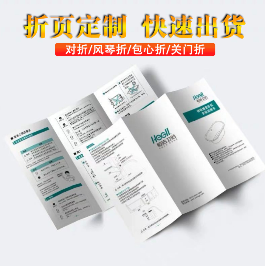 Folded Leaflets, 70% off Page Black and White Instruction Manual, Single Page Color Leaflet, Product Warranty Card Manual