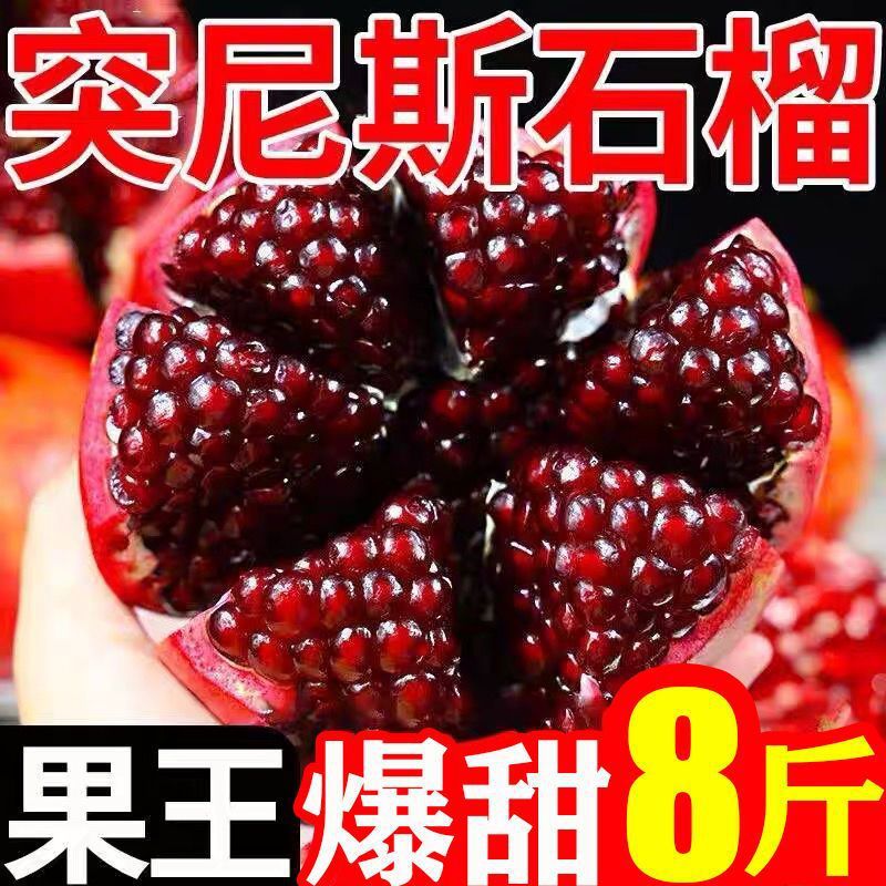 Daliangshan Tunisian Soft-Seed Pomegranates, Non-Seedless Fresh Fruits, Wholesale from the Factory, One-Piece Wholesale